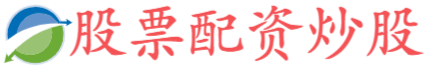 辉煌配资