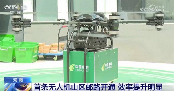 玖富配资 无人机山区邮路架起便民“空中桥梁” 见证未来低空物流市场前景广阔