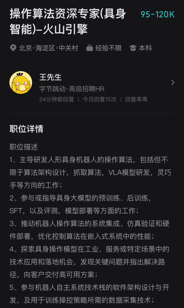 百盛证券 年薪百万! 字节跳动招聘机器人算法专家