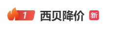 股海策略 西贝降价，冲上热搜！员工证实全员平均涨薪500元；网友：算是良心了